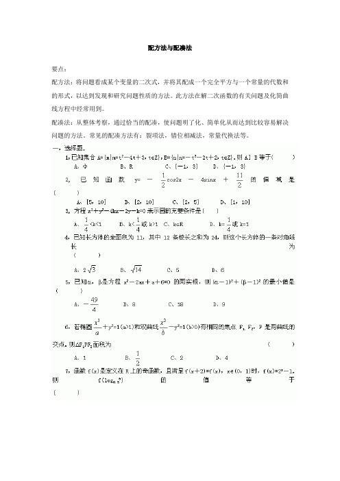 (配方法与配凑法)