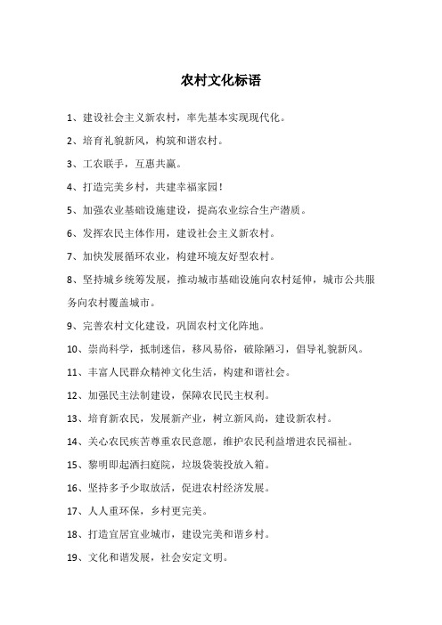 农村文化标语