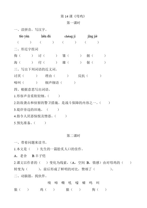 部编版四年级语文下册第14课《母鸡》课时作业练习题及答案