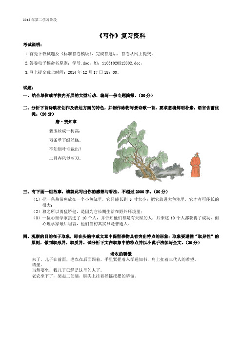 写作-中南大学网络教育2014年12月课程考试复习资料