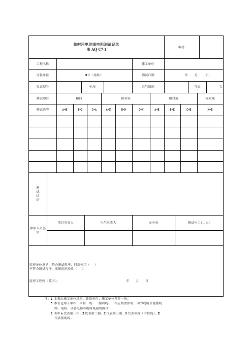 临电表格DB3832017