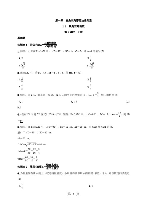 北师大版九年级数学下册练习：1.1 锐角三角函数-word文档