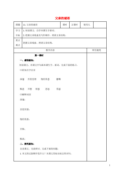 河北省唐山市青坨营镇初级中学七年级语文上册 10《父