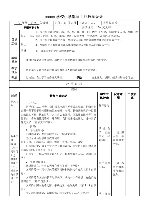 《文天祥》教案语文