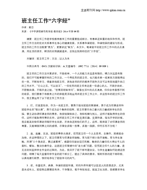 班主任工作“六字经”