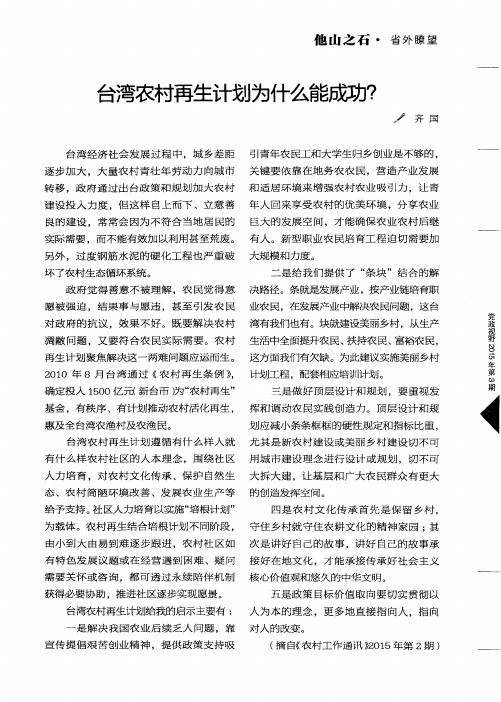 台湾农村再生计划为什么能成功？