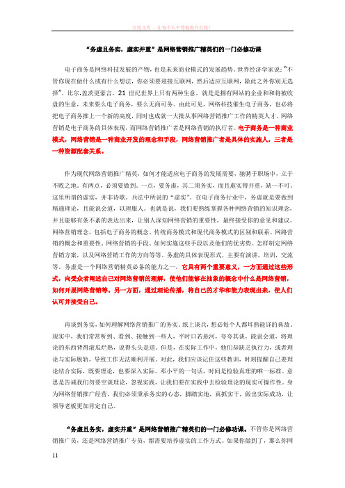 “务虚且务实虚实并重”是网络营销推广精英们的一门必修功课