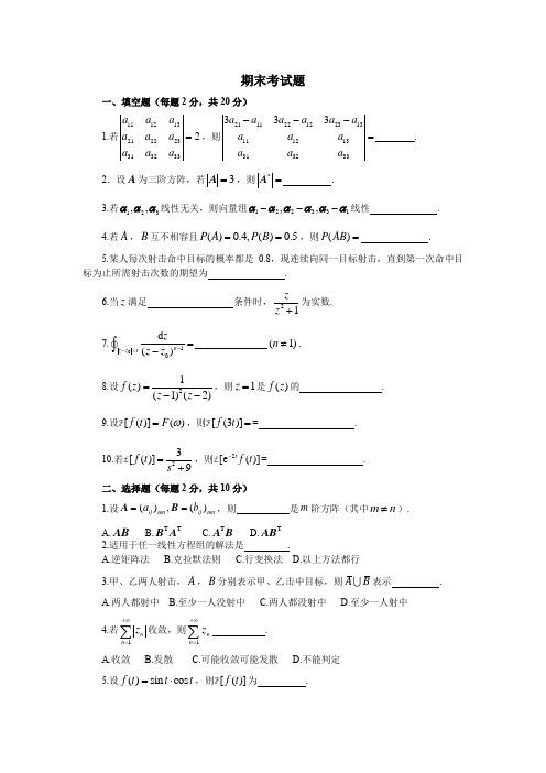 工程数学期末考试题及答案