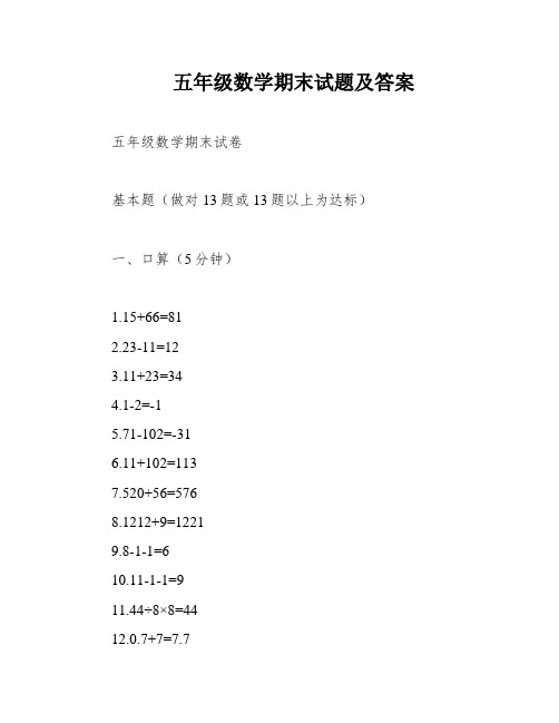 五年级数学期末试题及答案