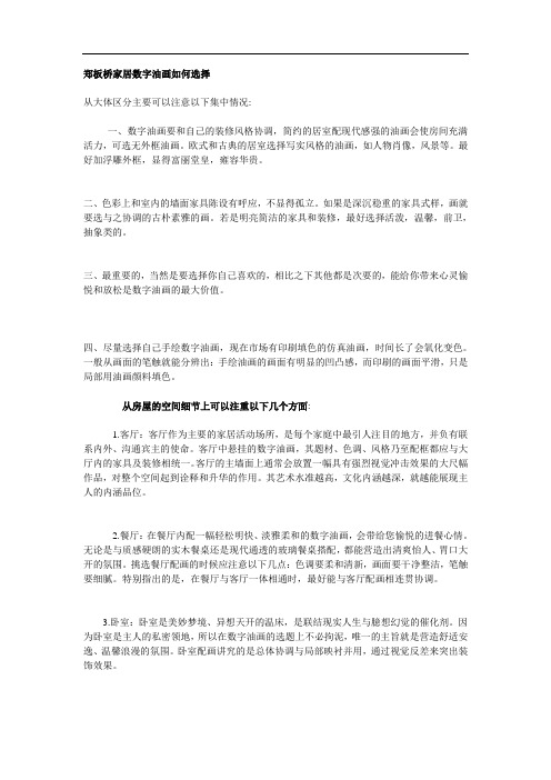 郑板桥数字油画家居装饰要点