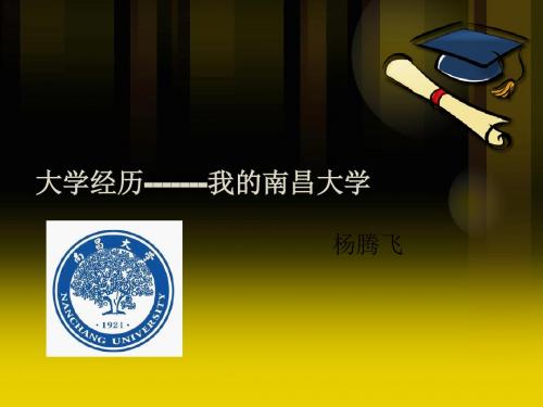 大学经历-杨腾飞