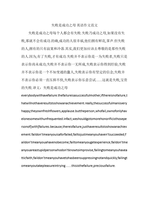 失败是成功之母 英语作文范文