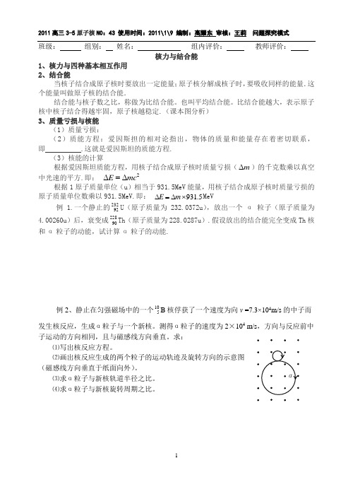 核力与结合能