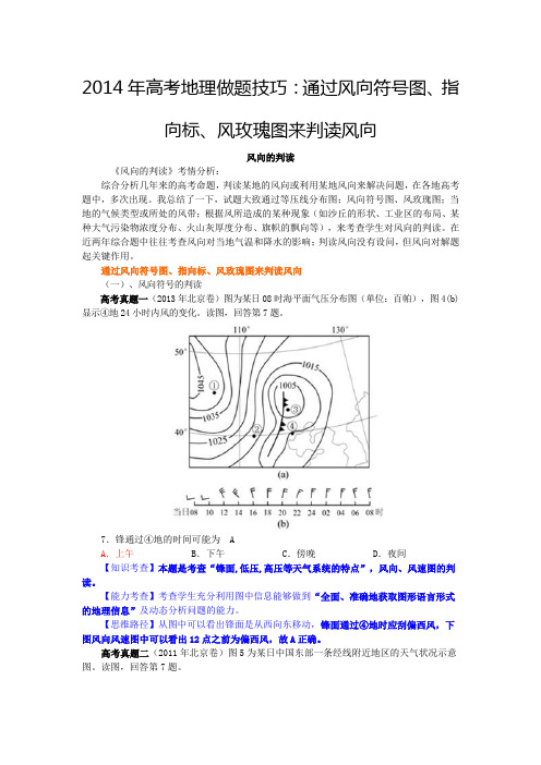 2014年高考地理做题技巧