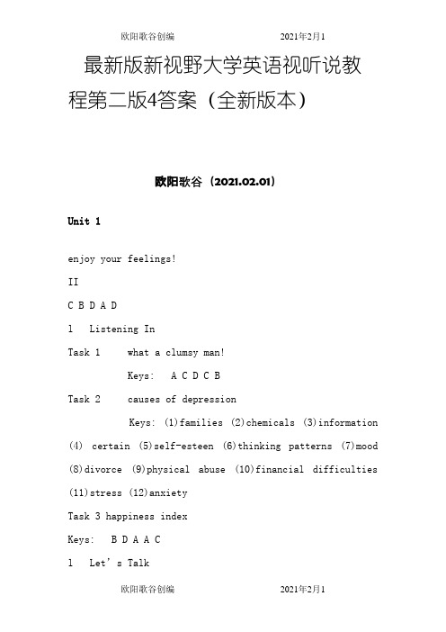 新视野大学英语视听说教程4第二版答案(含unit test)欧阳歌谷创编