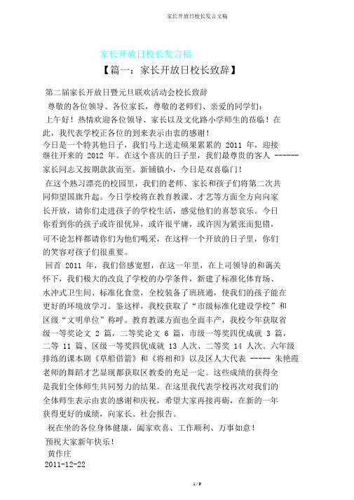 家长开放日校长发言文稿