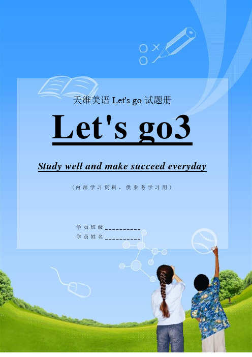 牛津英语第二课堂 let's go3同步习题
