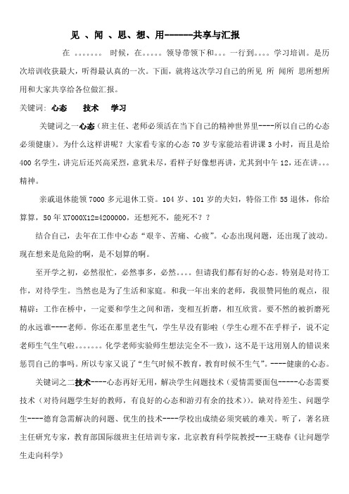 2014年新学期班主任培训(北京培训汇报)