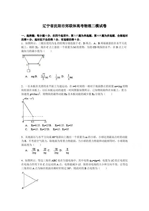 2015高考物理二模试卷