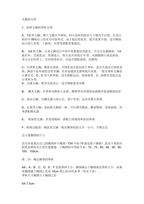 文胸的分类