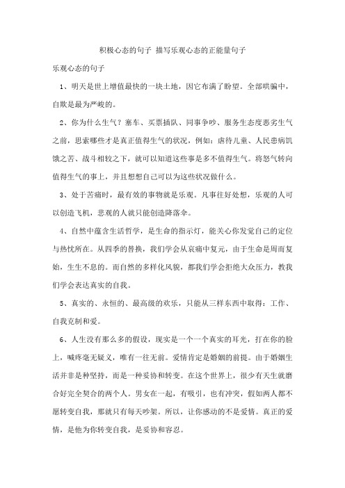 积极心态的句子描写乐观心态的正能量句子