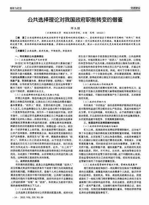 公共选择理论对我国政府职能转变的借鉴