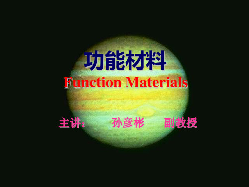 功能材料(半导体材料)