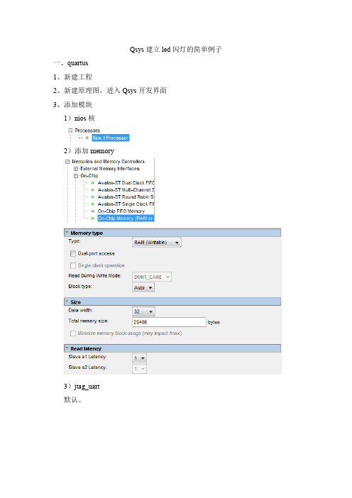 quartus ii 11中用Qsys点灯