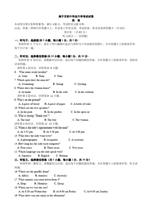 广西省南宁市中考英语(word版,有解析)