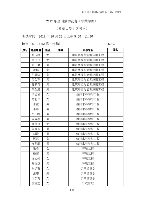 2017年全国数学竞赛非数学类