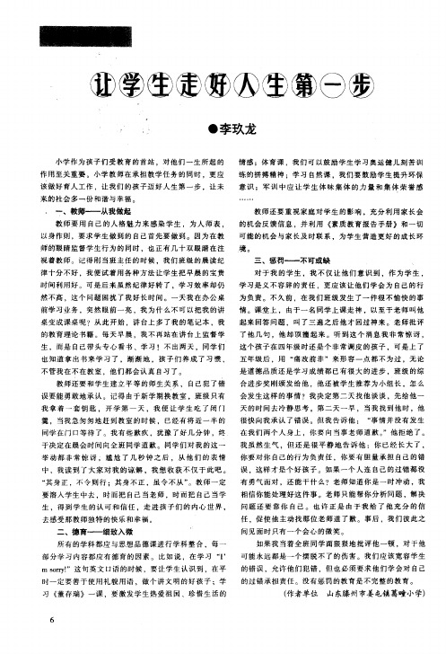 让学生走好人生第一步