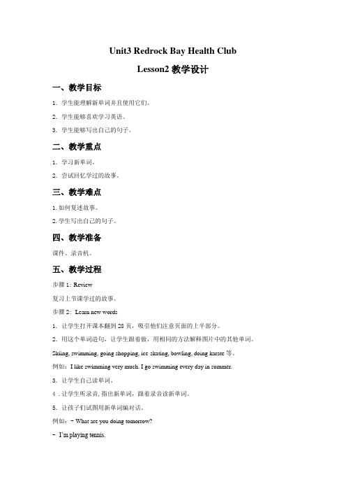 六年级英语上册Unit3 Redrock Bay Health Club教案2 北师版一起