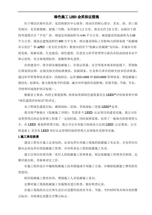 绿色施工LEED金奖保证措施