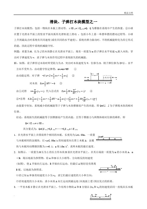 高中物理模型总结整理