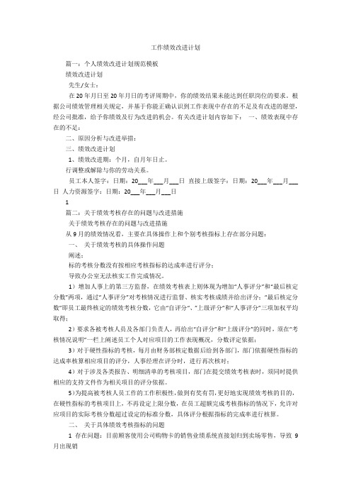 工作绩效改进计划
