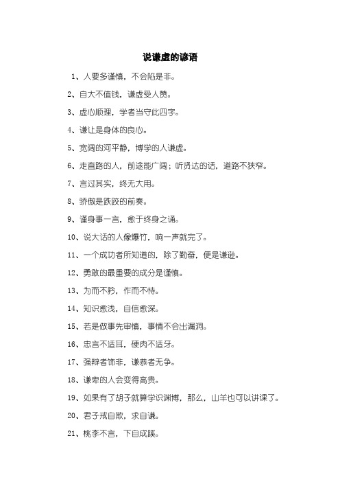 说谦虚的谚语