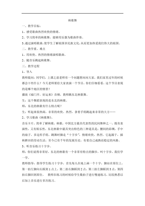 秧歌舞教案