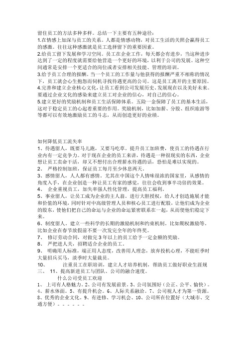 怎么留住员工