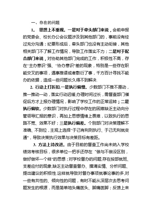 督查督办存在的问题