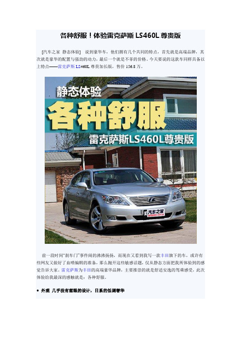 静态体验LS460