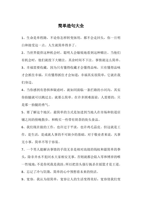 简单造句大全