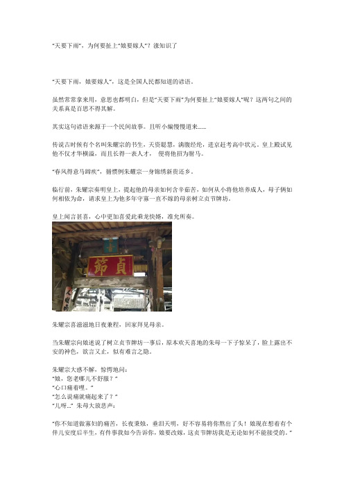 “天要下雨”,为何要扯上“娘要嫁人”？涨知识了
