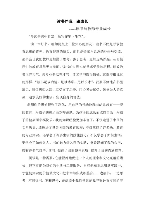 读书伴我一路成长-----读书与教师专业成长