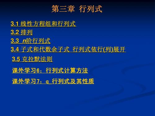 张禾瑞高等代数第三章课件