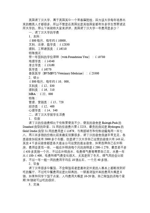 英国诺丁汉大学一年费用详细清单