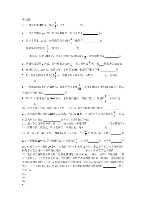 六年级分数应用题练习
