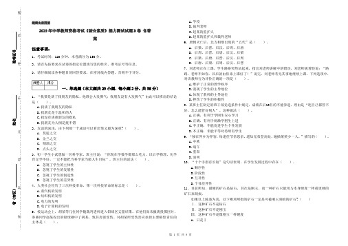 2019年中学教师资格考试《综合素质》能力测试试题D卷 含答案