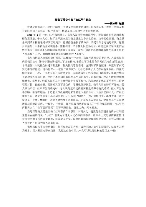 小故事(遵义红军山)