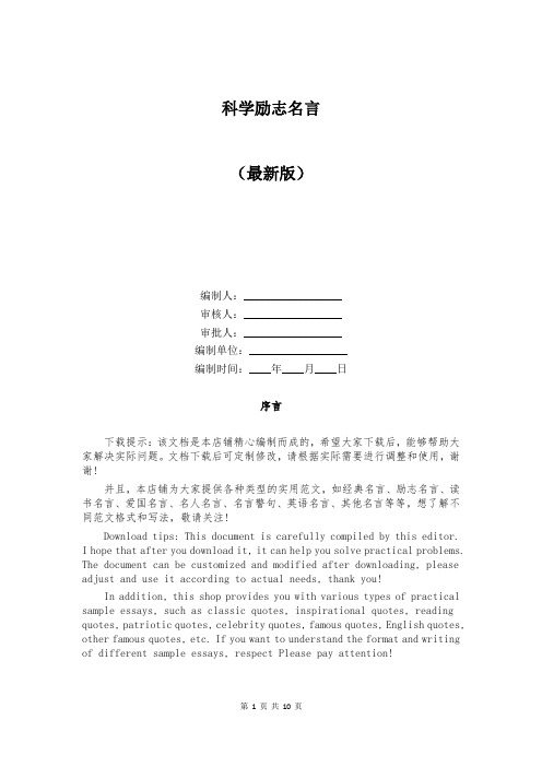科学励志名言