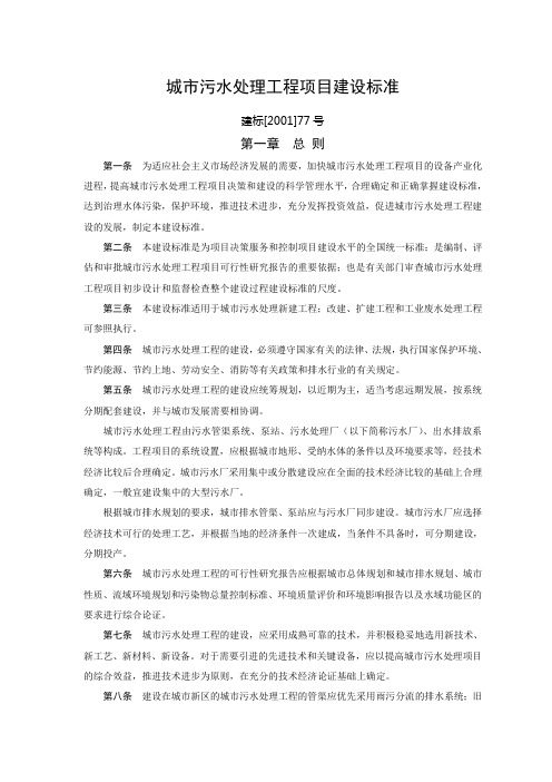 污水处理厂建设标准